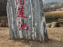 -棋盘山风景区