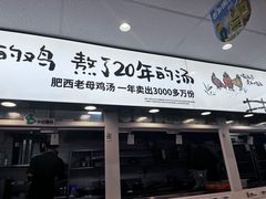 -老乡鸡(东方广场店)