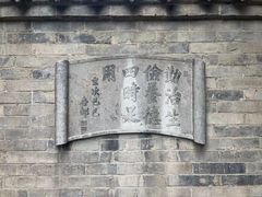 -山西王家大院