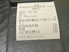 -顺香居·老字号湖北菜(江汉路店)