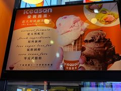 -iceason爱茜茜里·意大利健康冰淇淋(骑龙巷店)