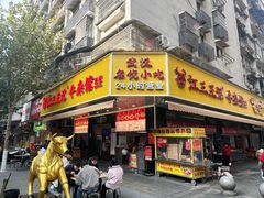 -江三王记牛杂馆(总店)