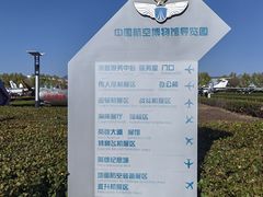 -中国航空博物馆