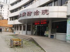 -福州市皮肤病防治院(西洪院区)