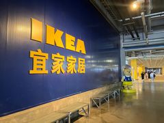 -宜家·瑞典风味餐厅(武汉荟聚中心店)