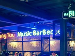 大堂-云晓光头烧烤吧(川沙绿地店)