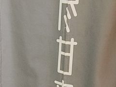 -苦尽酒馆·川菜(鼓楼店)
