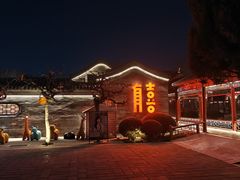 -有喜胶东小馆(太申祥和店)