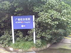 -上海交通大学医学院附属瑞金医院(总院)