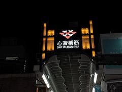 -心斋桥