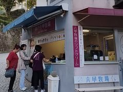 -神户六甲牧场(北野本店)