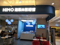 -海马体照相馆(北京apm店)