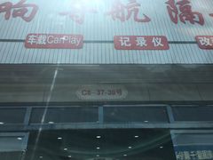-24小时汽车搭电补胎(五方桥店)