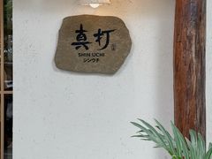 -真打拉面·日式拉面新流派(体育西横街店)