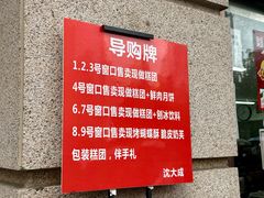 -沈大成(南京东路店)