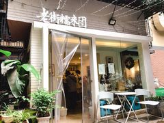 门面-正南齐北·老街糯米团(洪崖洞店)