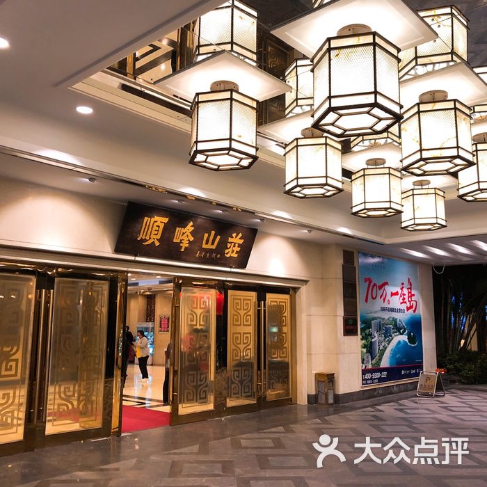 顺峰山庄图片-北京粤菜-大众点评网