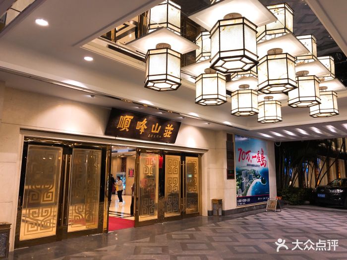 顺峰山庄(大良店)图片 第168张