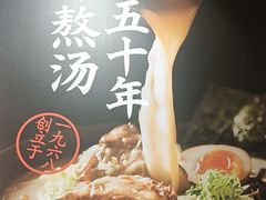 -味千拉面(广州白云机场T1西二店)