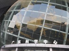 -广东科学中心