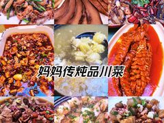 -妈妈传炖品(双林店)