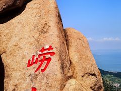 -崂山仰口游览区