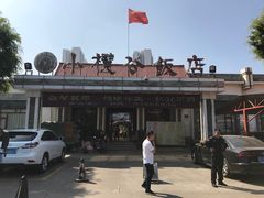 门面-小榄公饭店·岭南庭院餐厅(民安北路店)