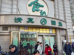 -合记烩面(人民路店)