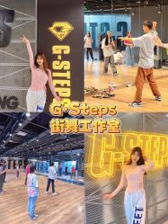 -G-STEPS舞蹈工作室
