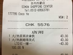 账单-星巴克(苏州西蒙店)