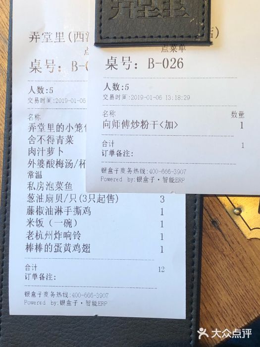 弄堂里· 江南名肴(西湖龙井路店)账单图片