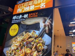 -领蟹祥记·香辣蟹·特色小海鲜(奥体天虹店)