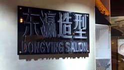 -东瀛造型