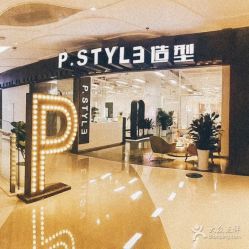 点击看大图 -P.STYLE派斯造型