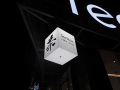 -Tea Stars茶星星(九龙首府店)