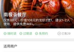 -南极·小龙虾·湘式拌饭(南街店)