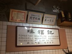 -味福记·本地特色菜(八一万达广场店)