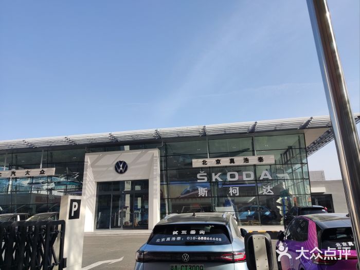 北京真浩泰上汽大众4S店(石景山区店)图片