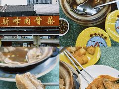 -新峰肉骨茶(总店)