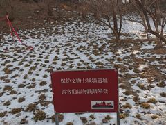 -元大都城垣遗址公园