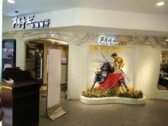 门面-斗牛士牛排(南京东路店)
