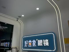 -好宜家眼视光·蔡司店(临汾店)