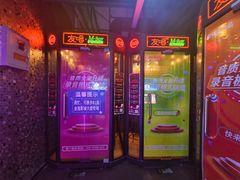 -友唱全民k歌(新中关购物中心店)