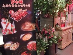 -沪小胖小龙虾(淮海中路旗舰店)