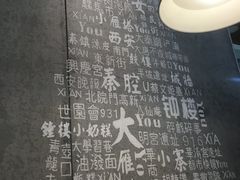 -秦唐汉味biangbiang面(大钟寺店)