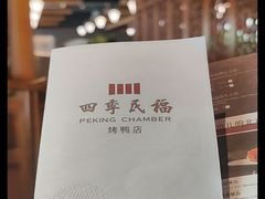 -四季民福烤鸭店(望京南湖东园店)