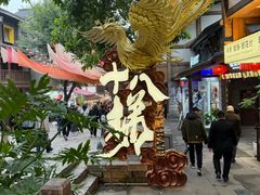 -重庆十八梯传统风貌区