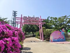 -盈香心动乐园