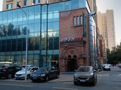 -1918中餐厅(衡山路店)