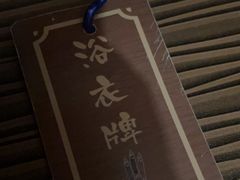 -大江户·温泉洗浴(浑南店)